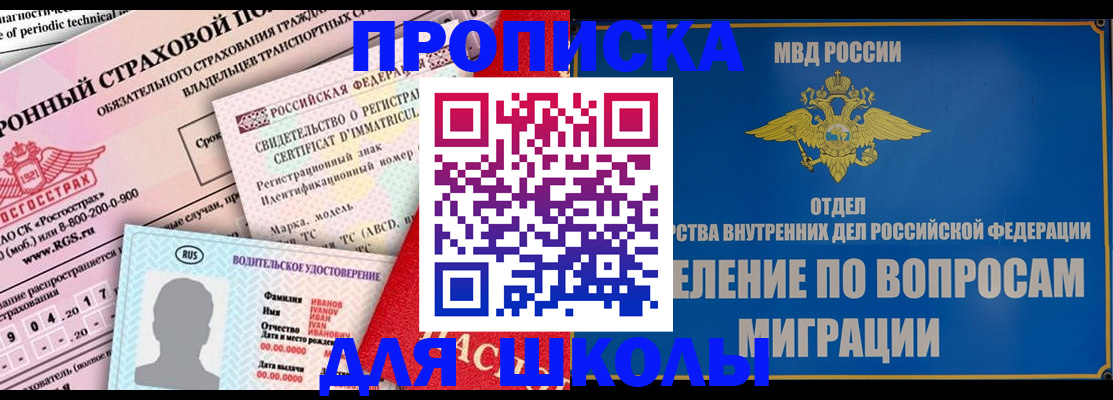 прописка для кредита в Родниках