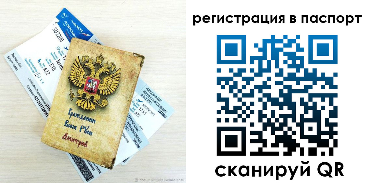прописка для работы в Родниках