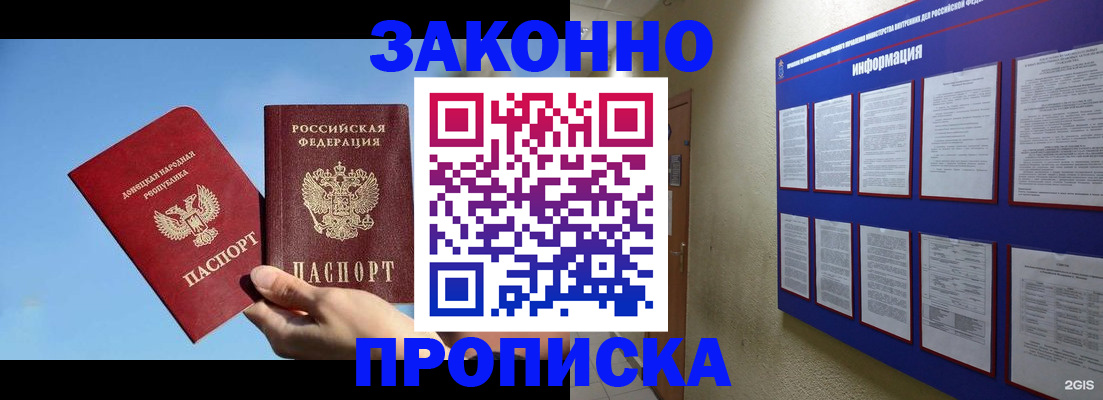 прописка гарантия в Родниках