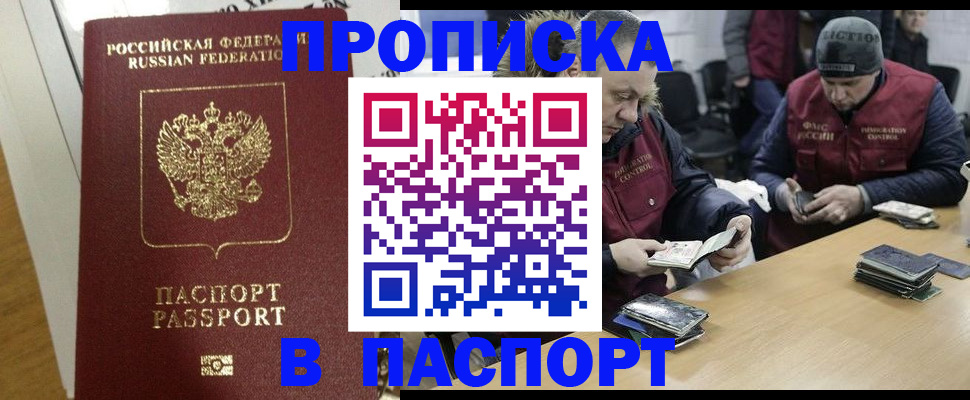 прописка для кредита в Родниках