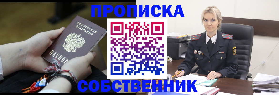 временная прописка в Родниках