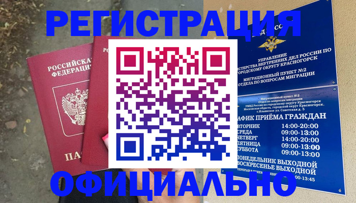 временная регистрация гарантия в Родниках