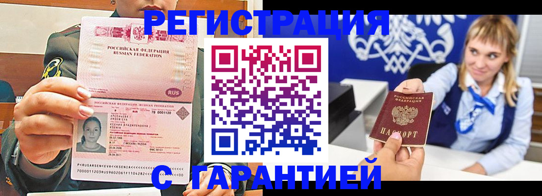 прописка для кредита в Родниках