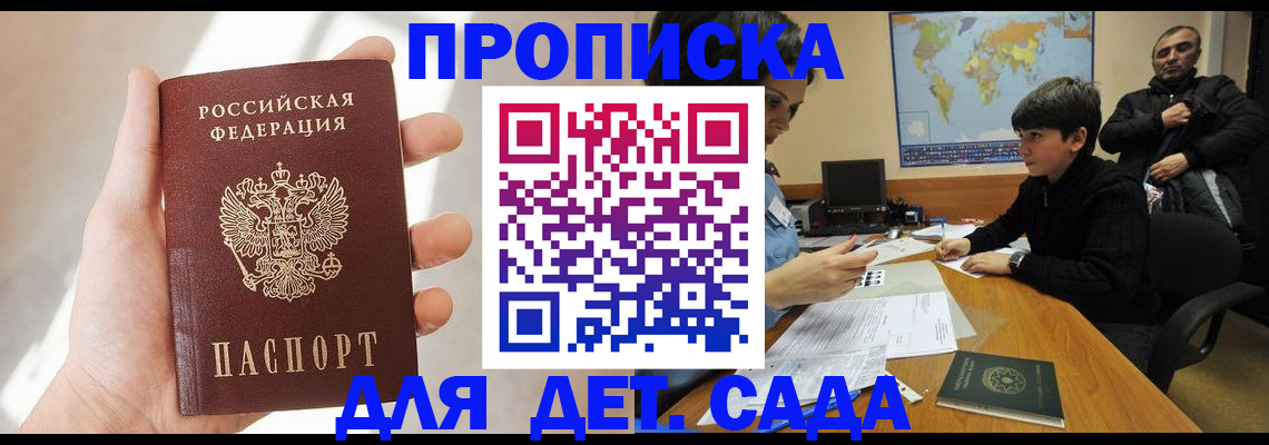 прописка для кредита в Родниках